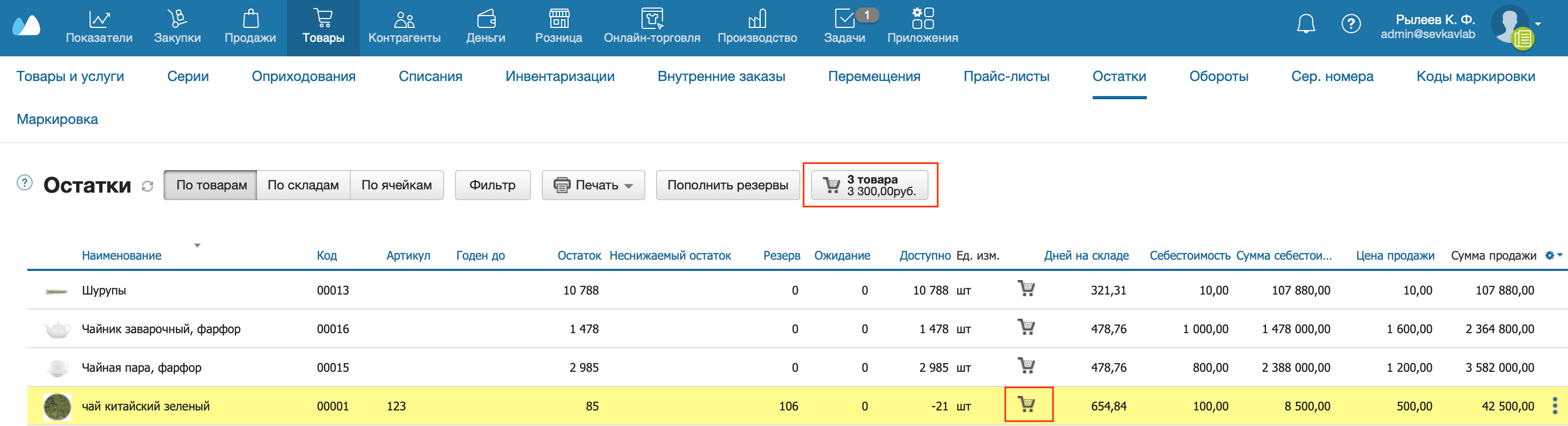 Добавить товар в тележку