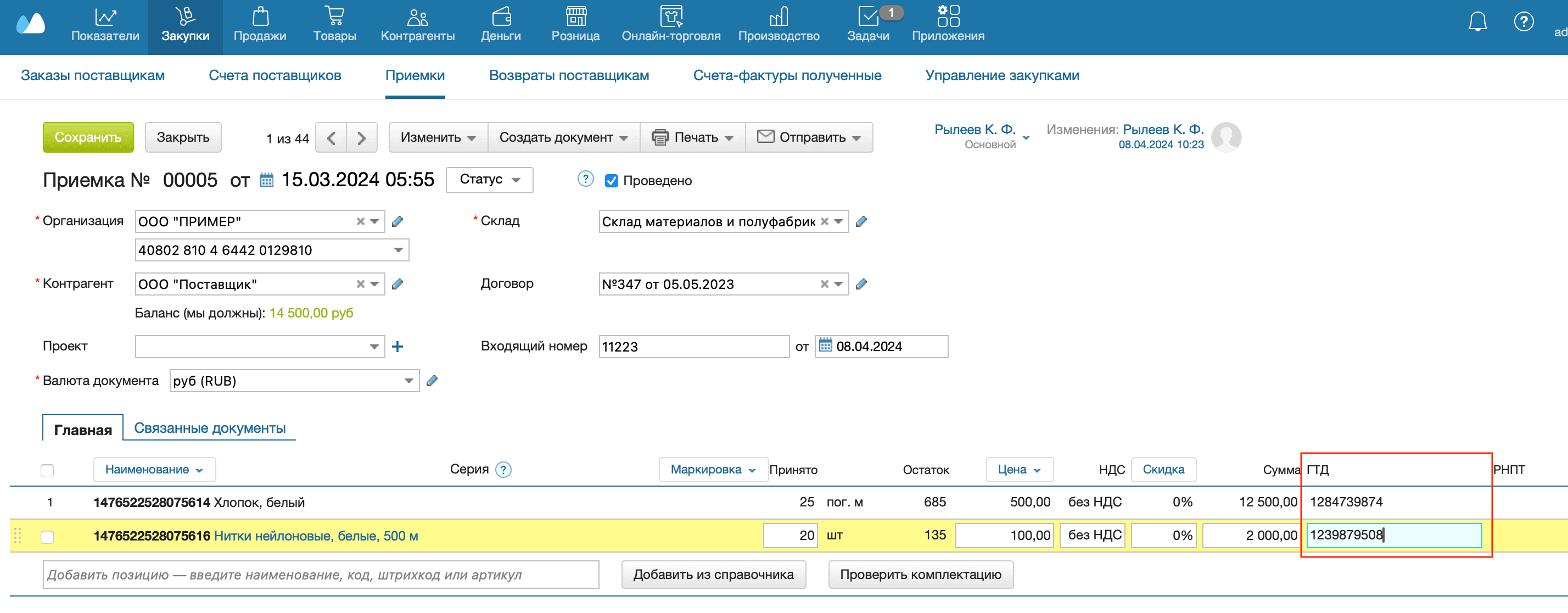 Гтд в приемке