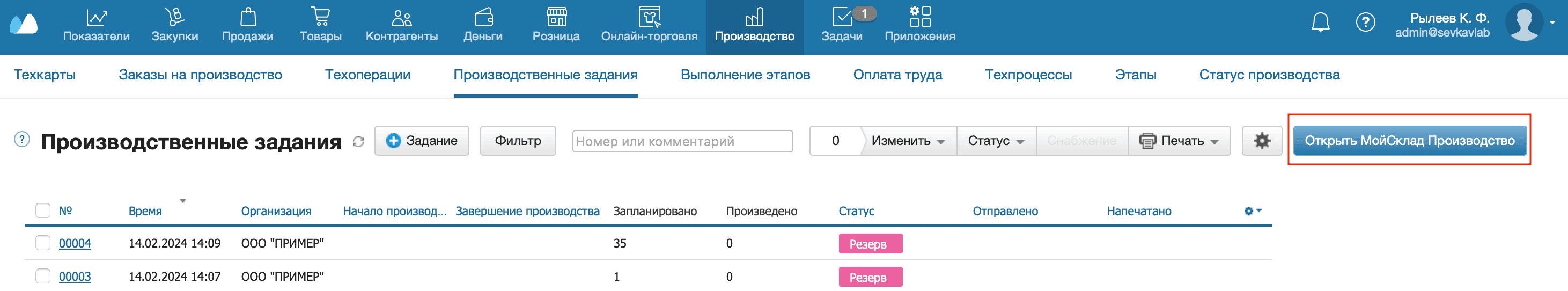 Мс производство