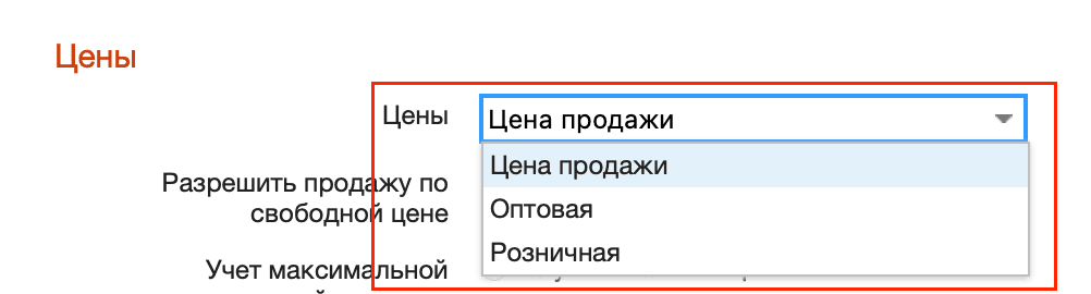 Цены в точке продаж