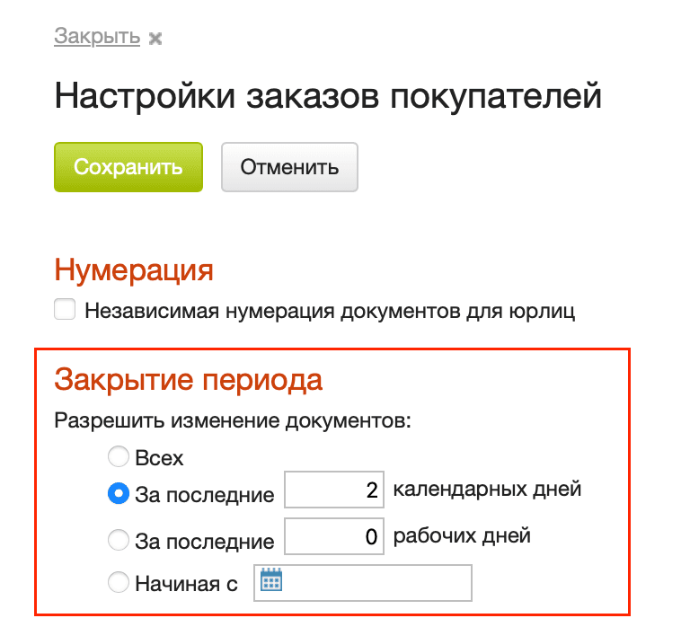 Акрытие периода