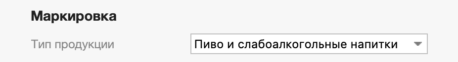 Маркировка пиво и слабый алкоголь