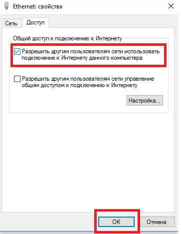Настроить доступ