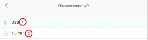 Способы подключения