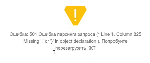 Ошибка парсинга запроса