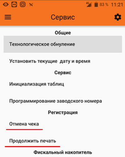 Отмена продолжить