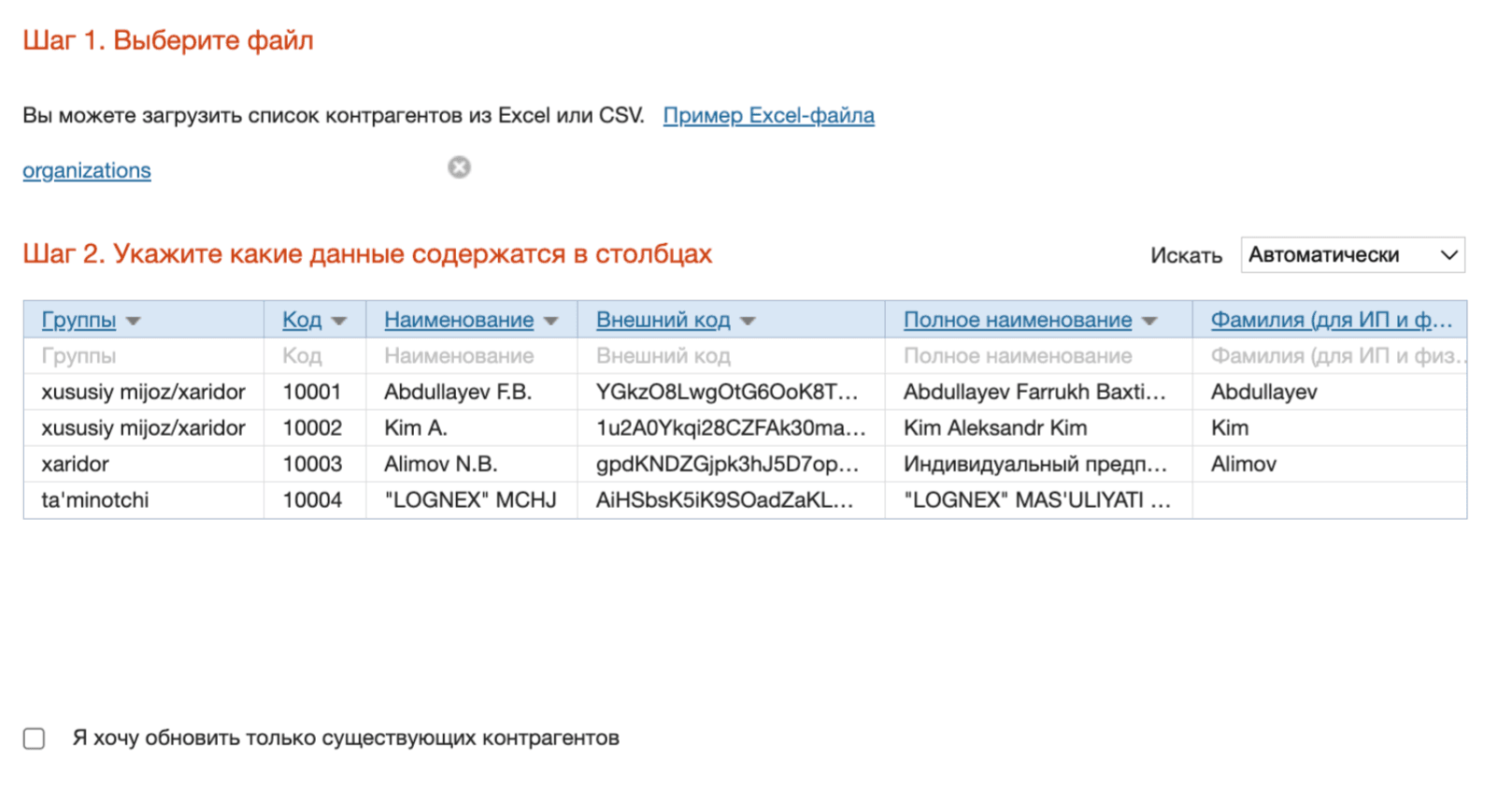 Импорт контрагентов