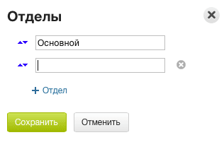Добавить Отдел