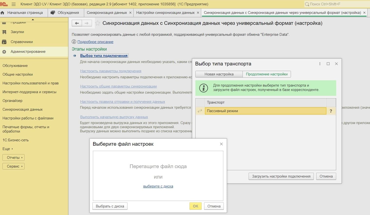 Выбрать файл настроек