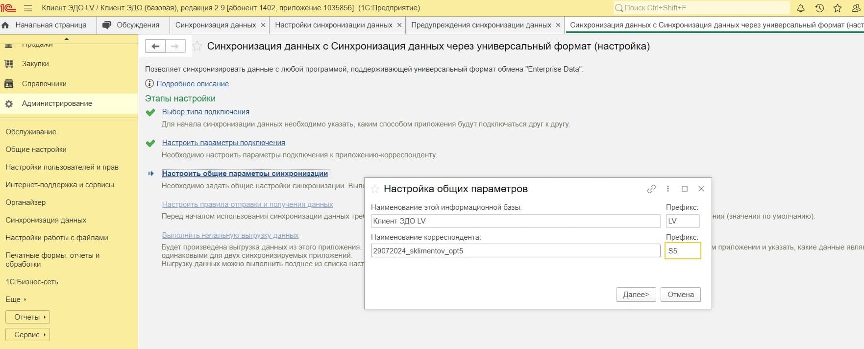 Настроить общие параметры подключения
