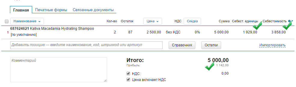 Себестоимость в документах продажи