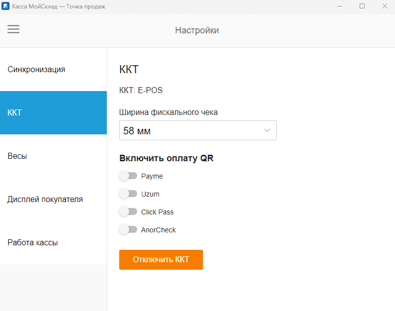 Е pos подключен