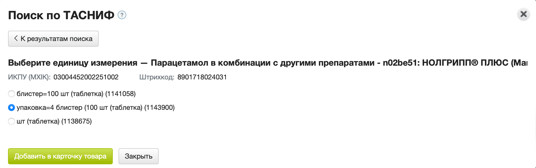 Добавить в карточку товара