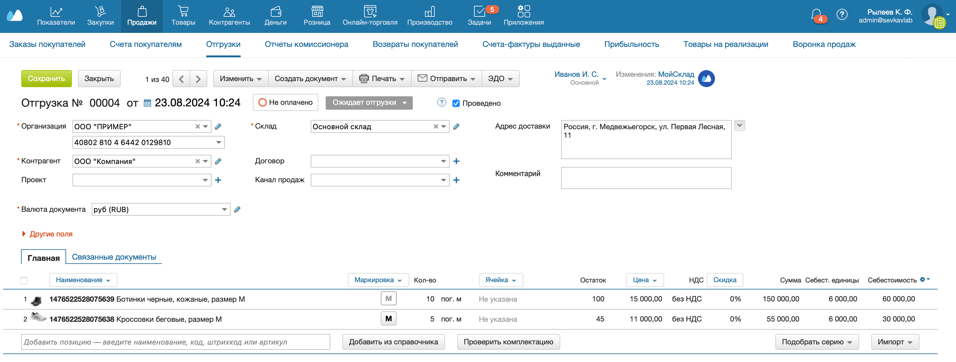 Отгрузка проверка кнопка м