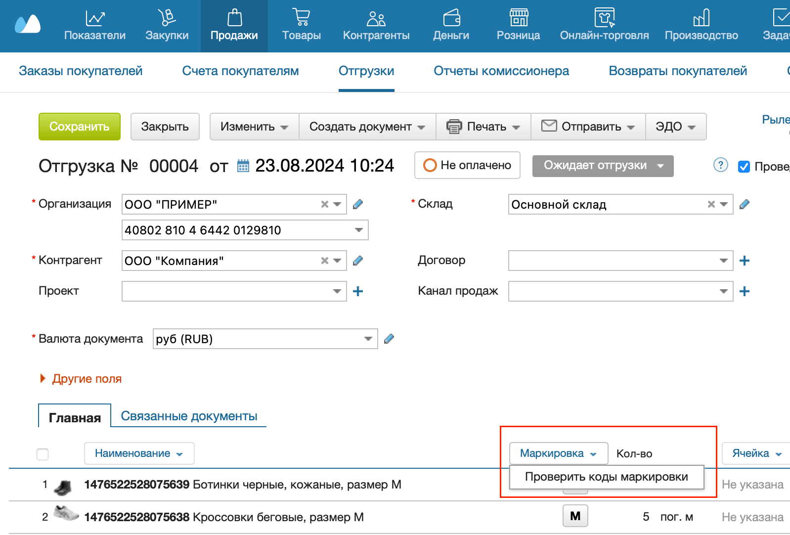 Отгрузка проверить км