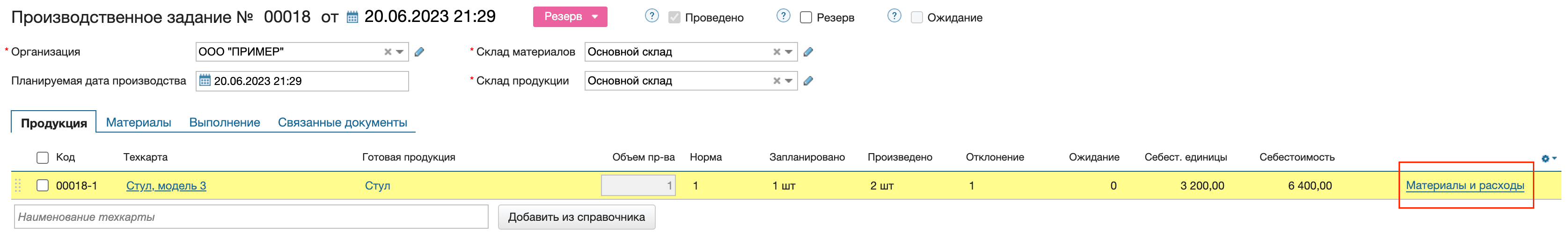 Пз материалы и расходы
