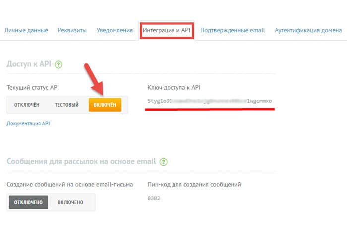Сервис подключен