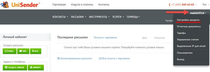 Настроить аккаунт