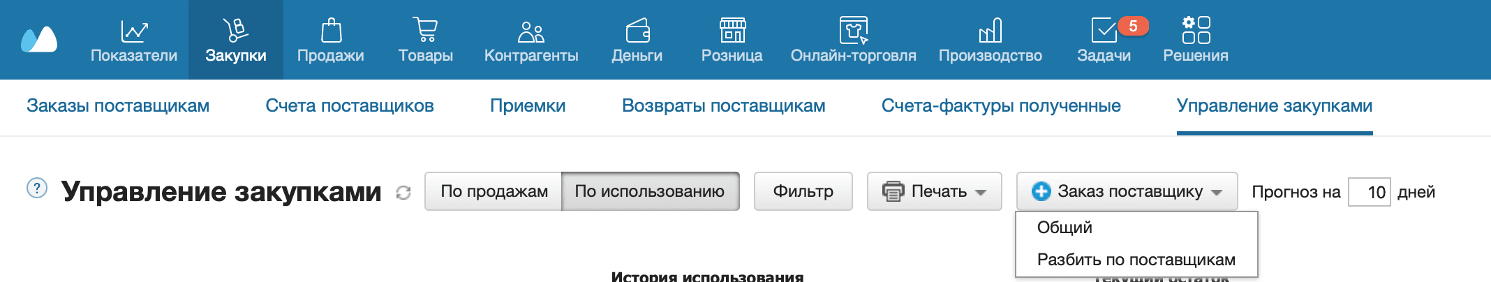 Управление закупками заказ поставщику