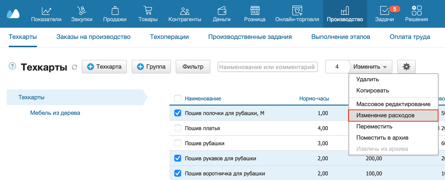 Техкарты изменить расходы