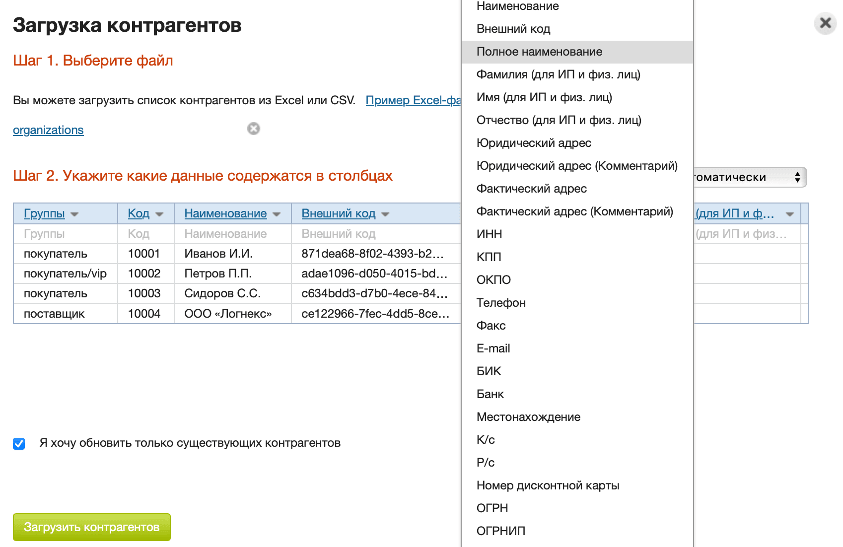 Настроить соответствие столбцов