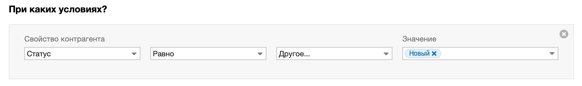 Создать задачу при новом контрагенте