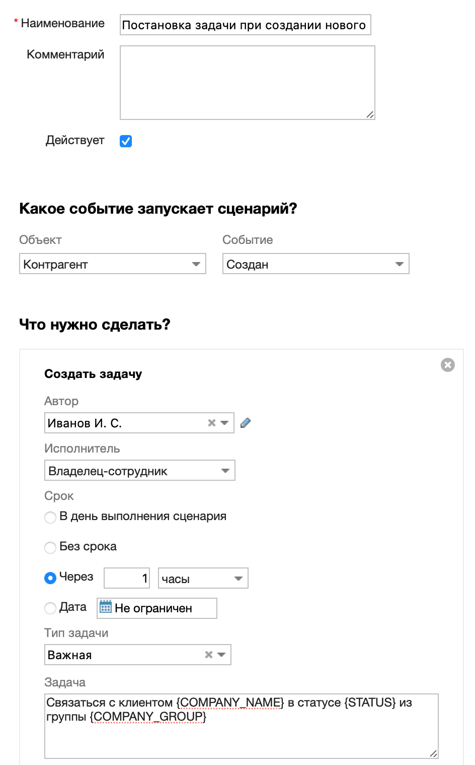 Создать задачу при новом контрагенте