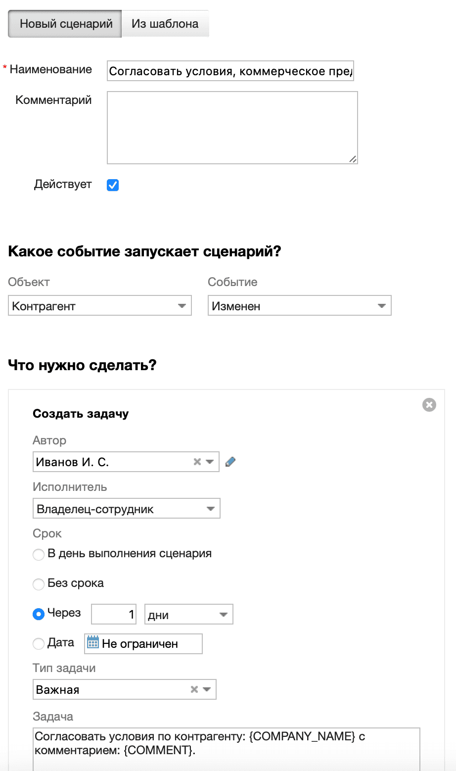 Согласовать условя договора