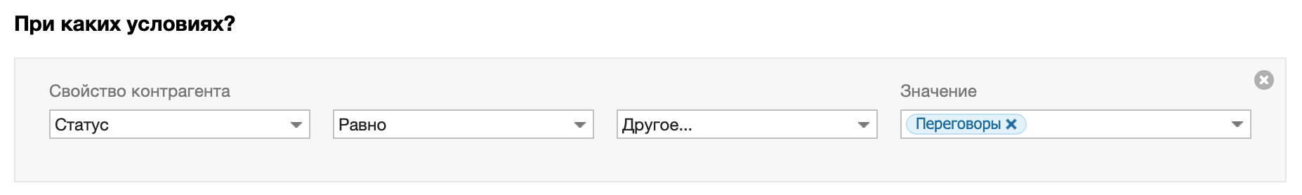 Согласовать условя договора