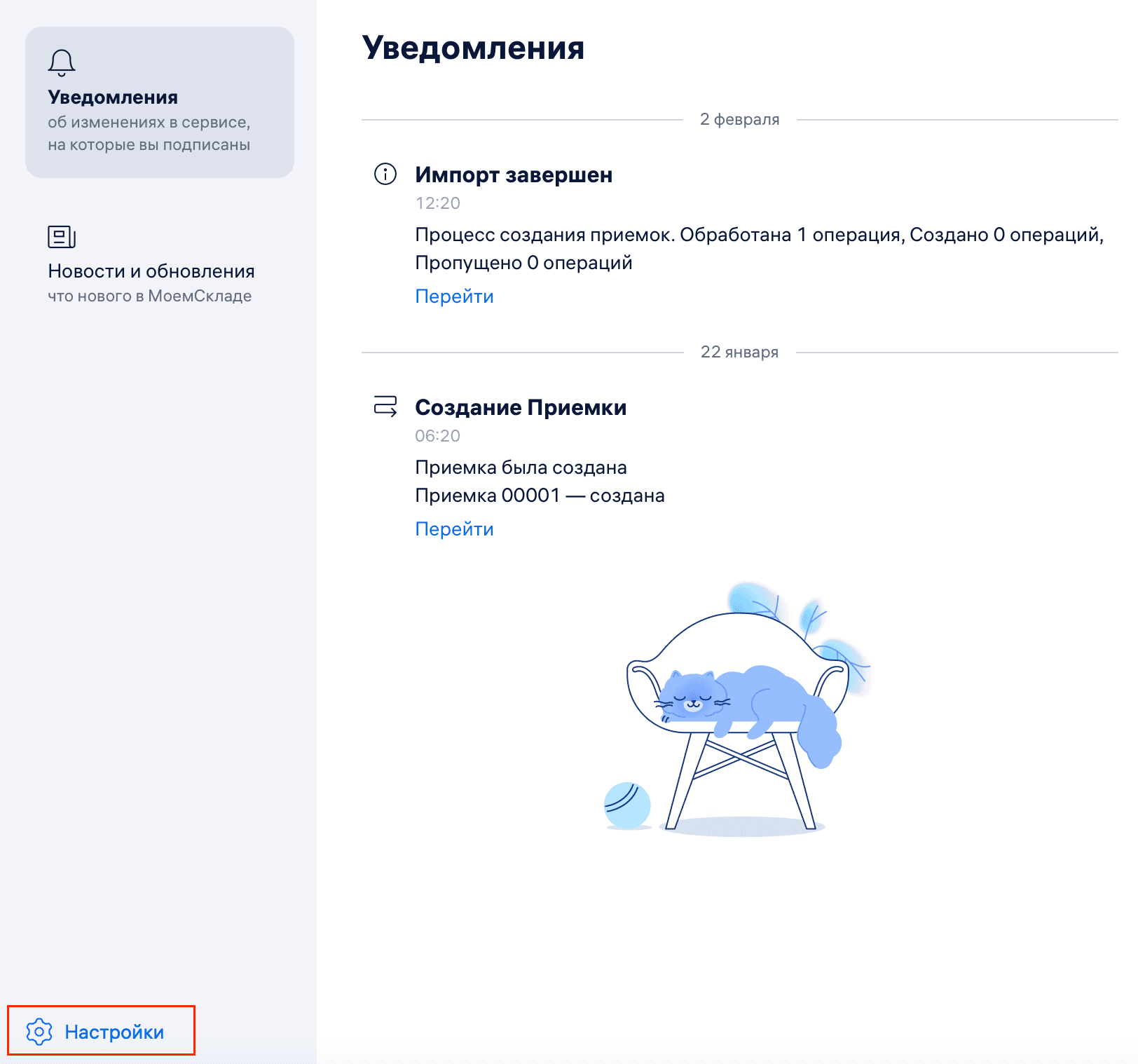 Лента уведомления