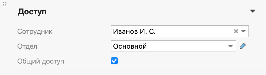 Общий доступ