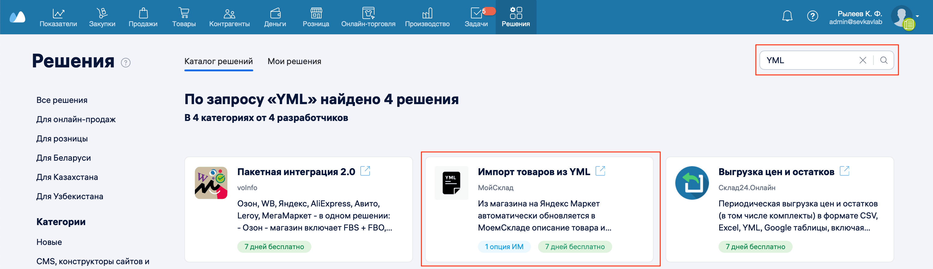 Каталог решений поиск YML