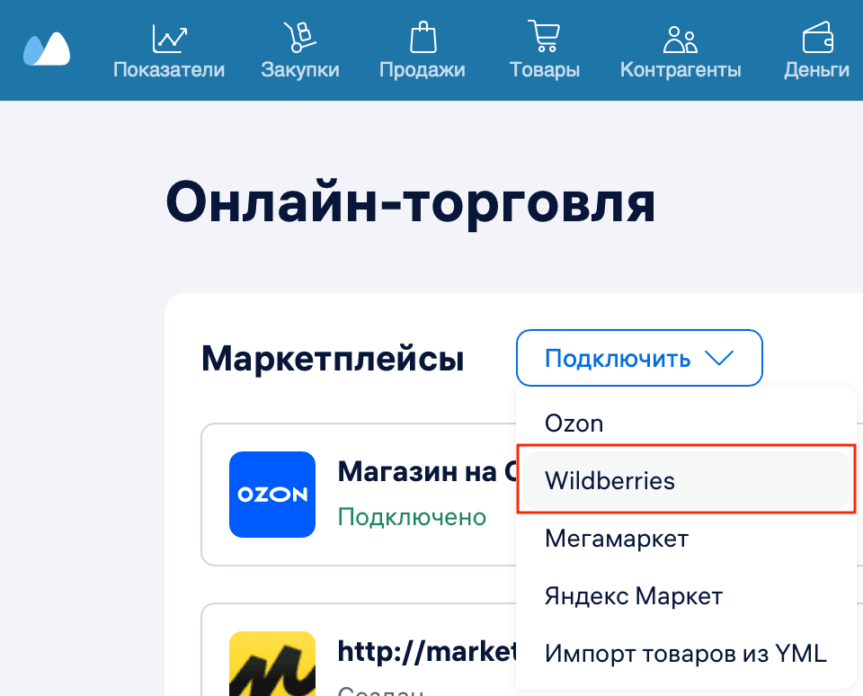 Подключить вб