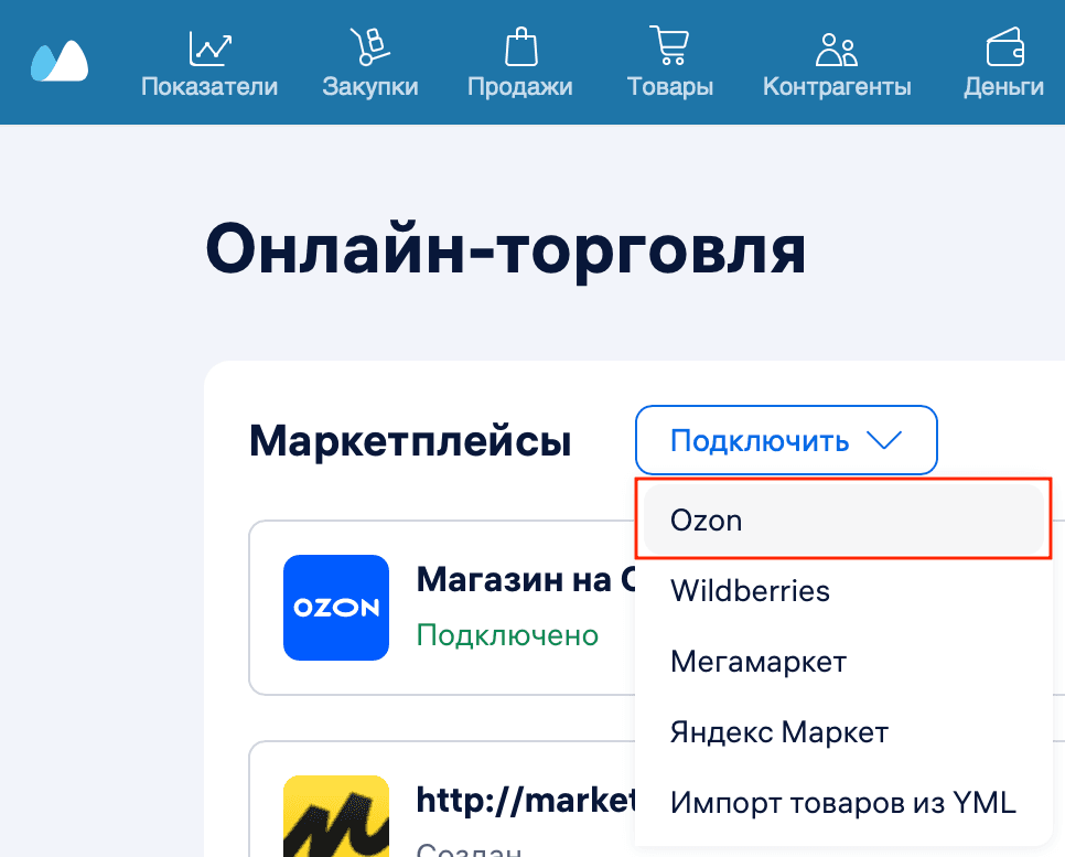 Подключить озон