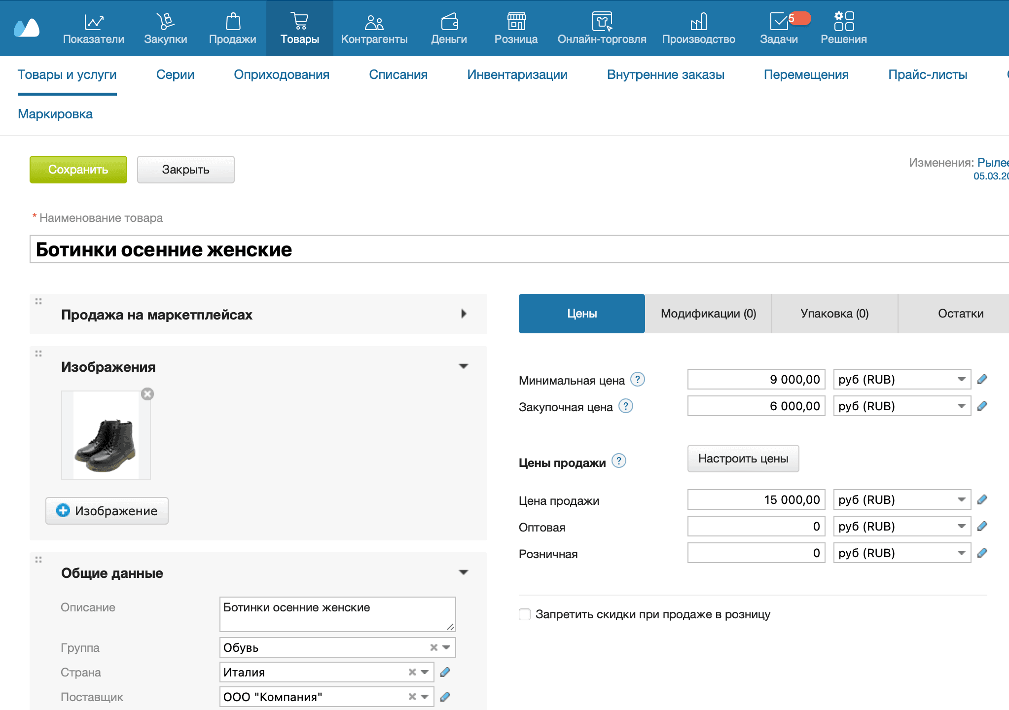 Карточка маркированного товара основная информация