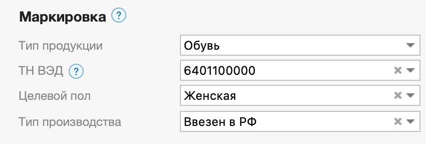 Настройки маркировки