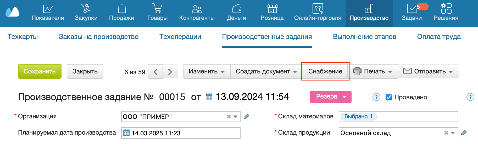 Снабжение пз
