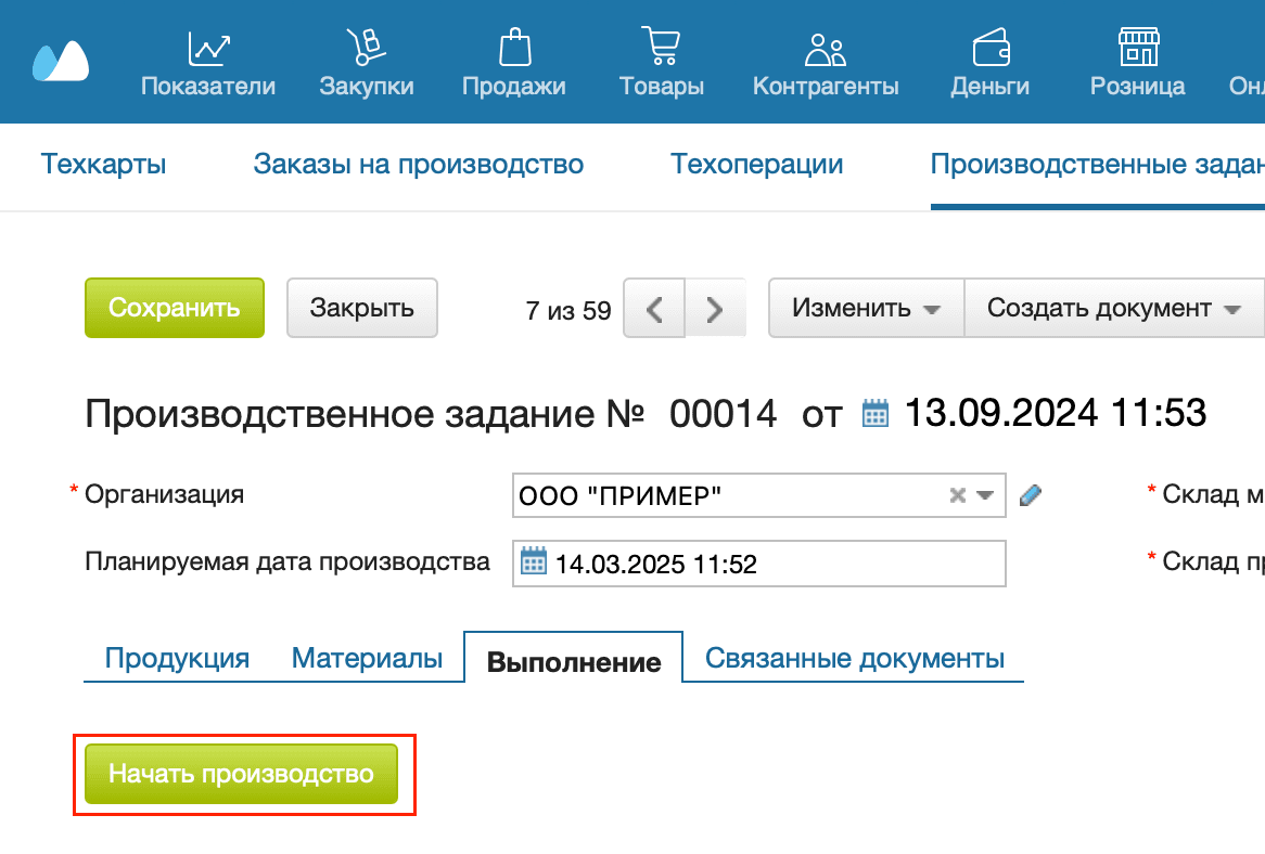 Начать производство