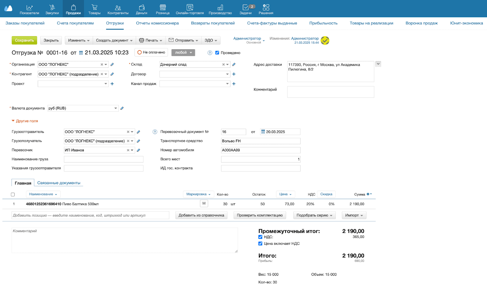 Отгрузка пиво