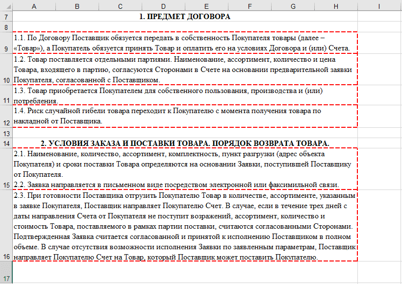 Внесение текста в шаблон