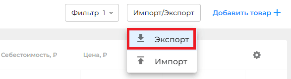 Импорт:экспорт