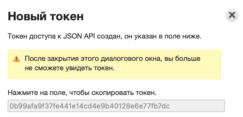 Скопировать токен