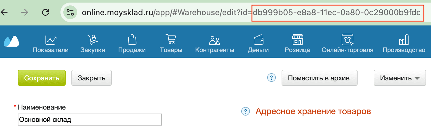 Склад id