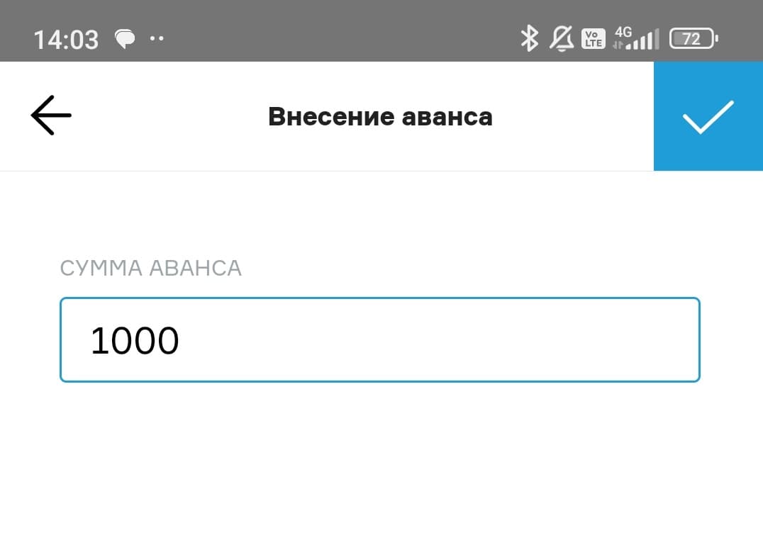 Внесение аванса