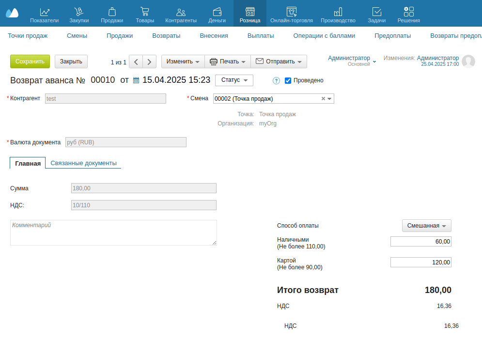 Возврат аванса