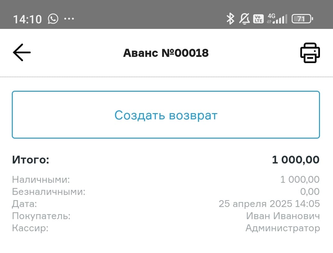 Создать возврат