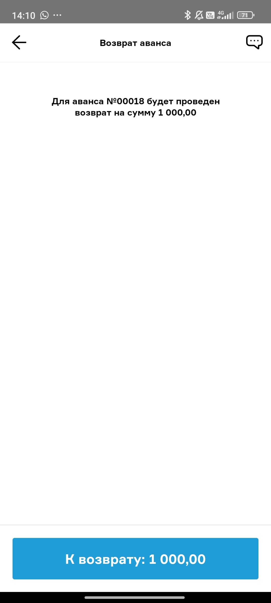 Возврат аванса к возврату