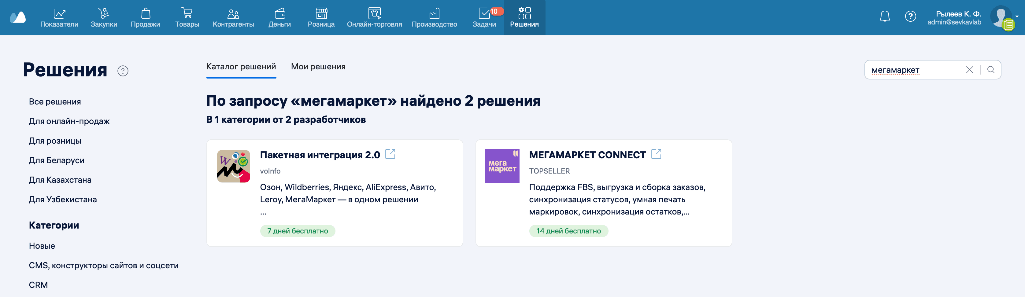 Мегамаркет решения