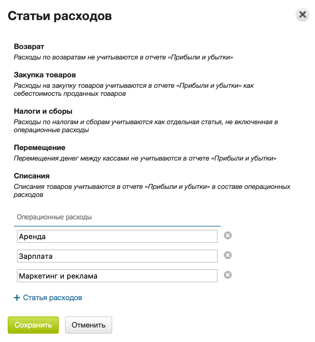 Статьи расходов