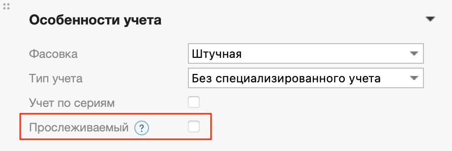 Прослеживание выкл
